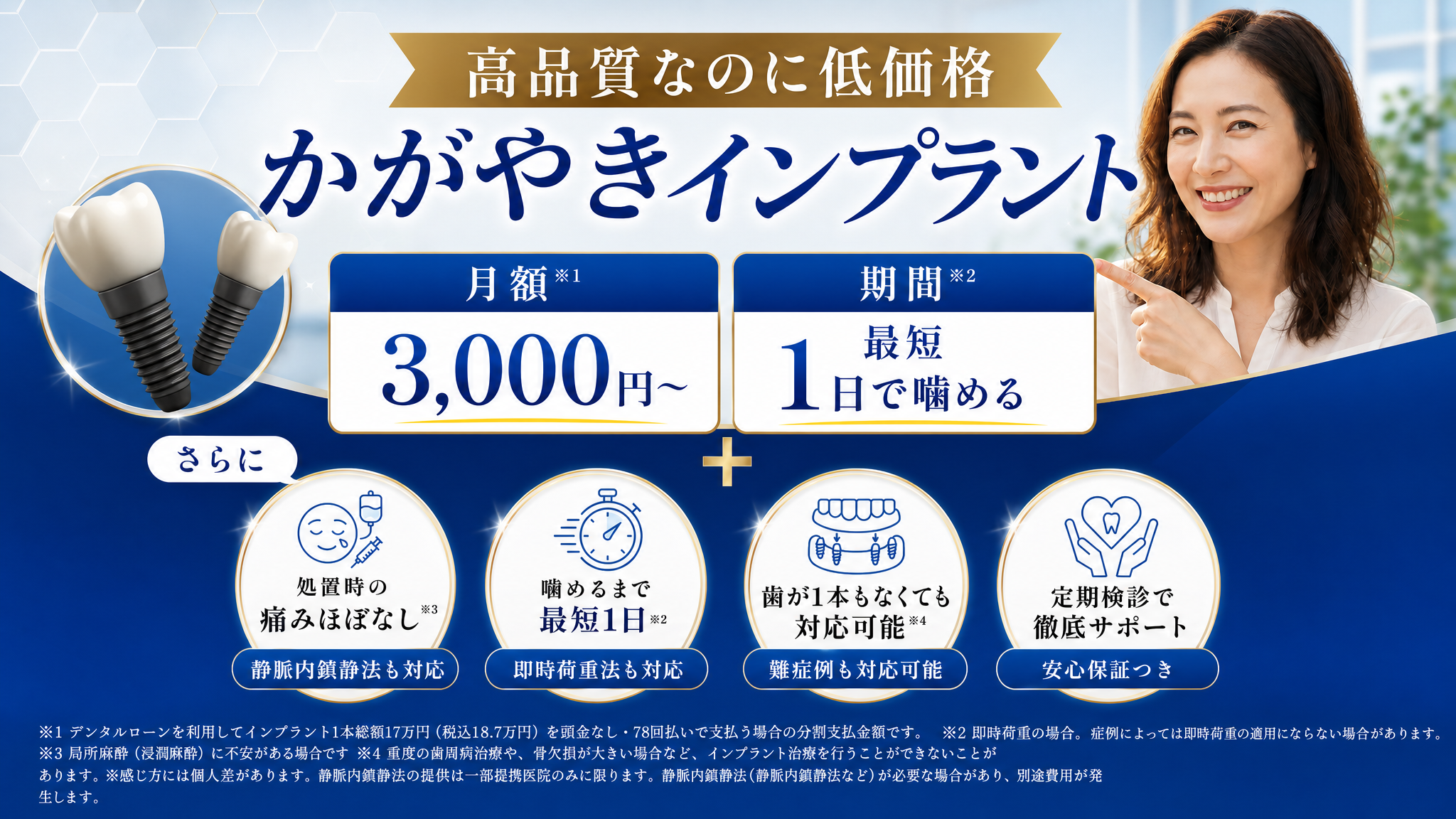 高品質なのに低価格。かがやきインプラント。